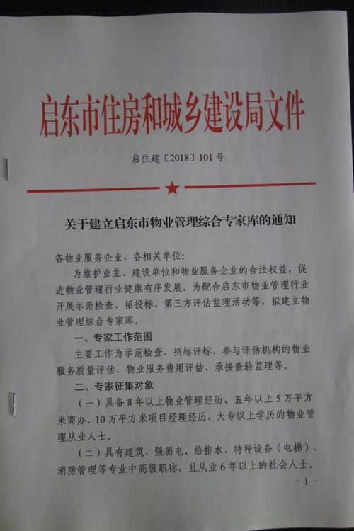 物业服务评估专家招募 共建优质社区，期待您的加入